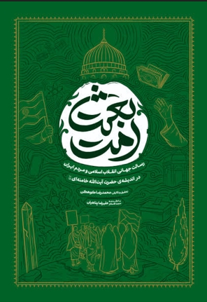 بعثت امت